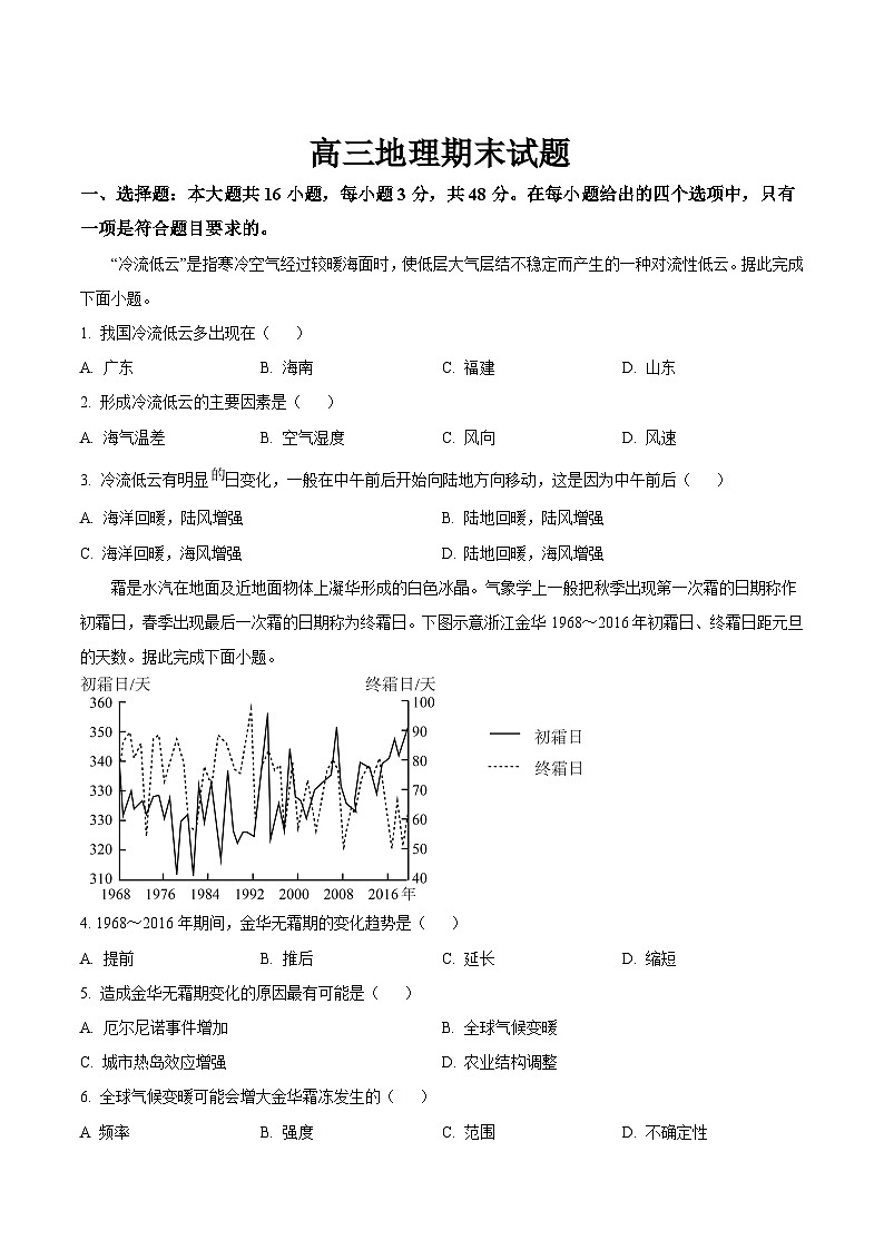 吉林省梅河口市第五中学2025届高三上学期期末考试地理试卷（Word版附答案）第1页