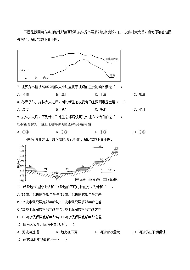 吉林省梅河口市第五中学2025届高三上学期期末考试地理试卷（Word版附答案）第2页