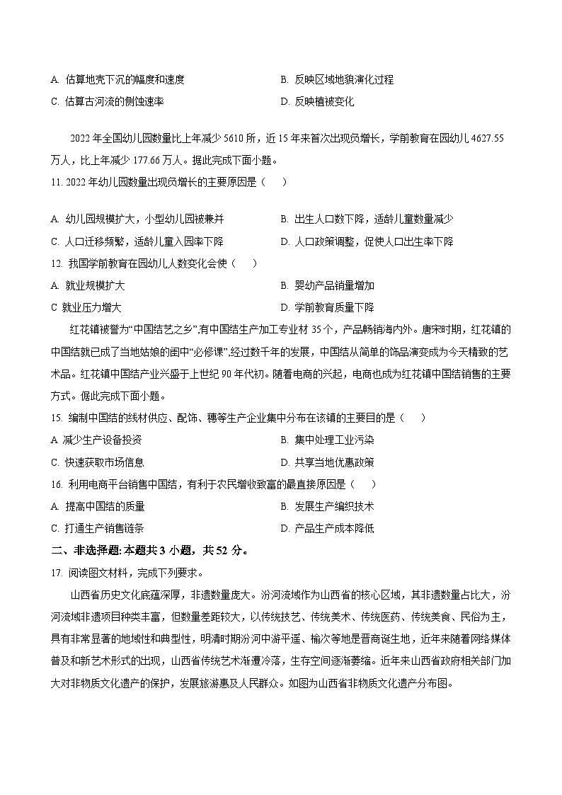 吉林省梅河口市第五中学2025届高三上学期期末考试地理试卷（Word版附答案）第3页