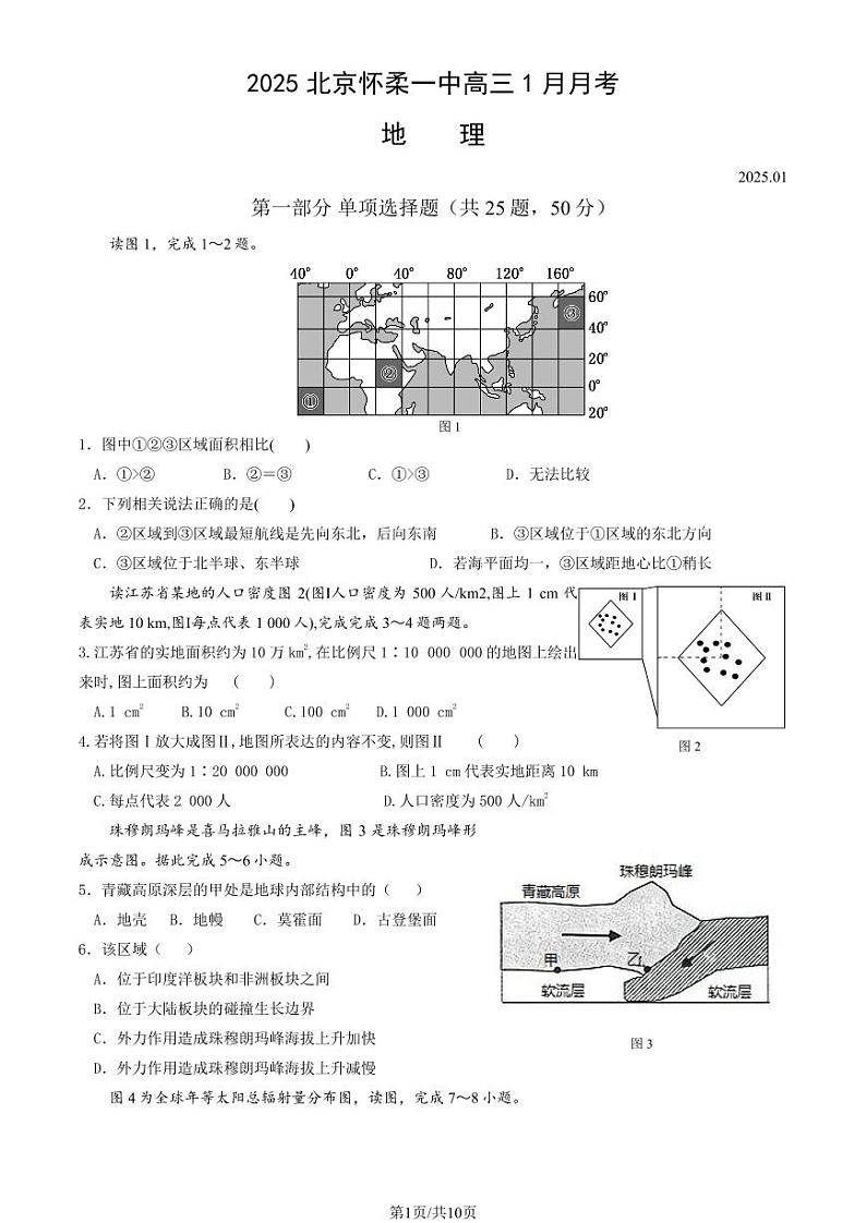 2025北京怀柔一中高三（上）1月月考地理试卷（教师版）第1页