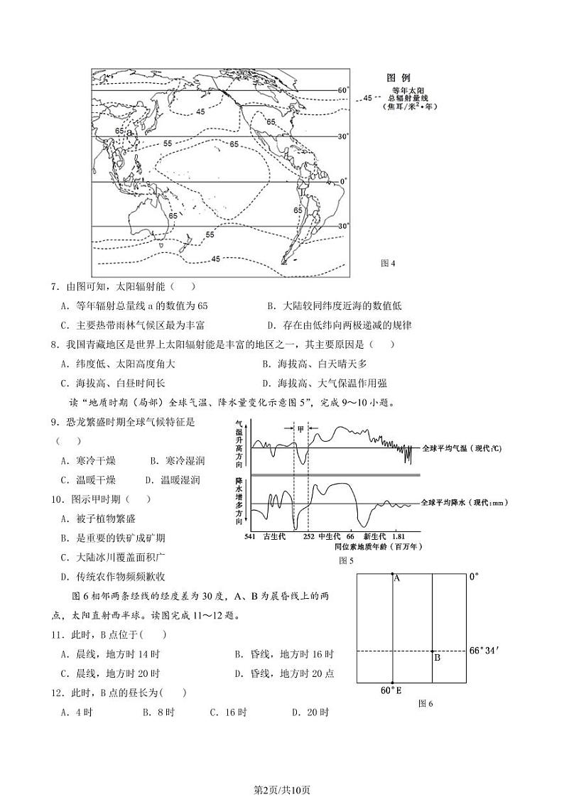 2025北京怀柔一中高三（上）1月月考地理试卷（教师版）第2页