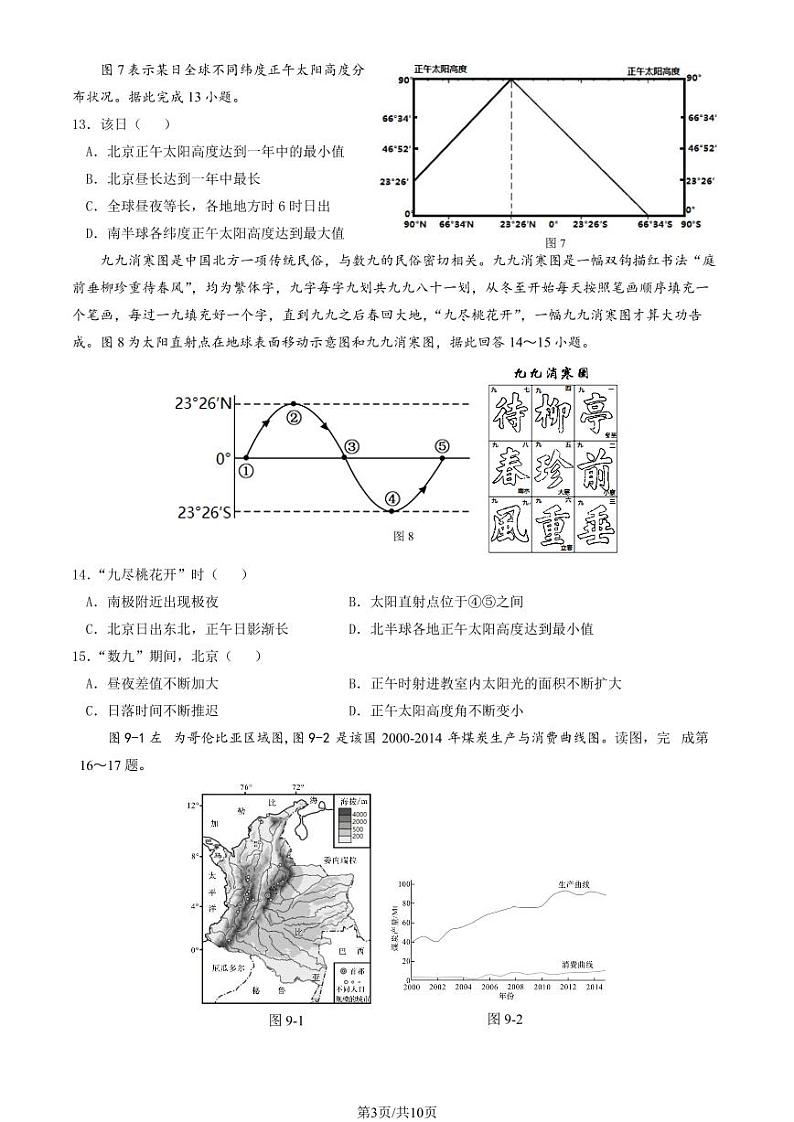 2025北京怀柔一中高三（上）1月月考地理试卷（教师版）第3页
