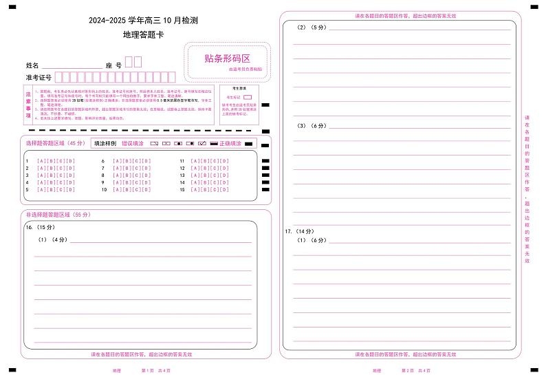 地理答题卡第1页