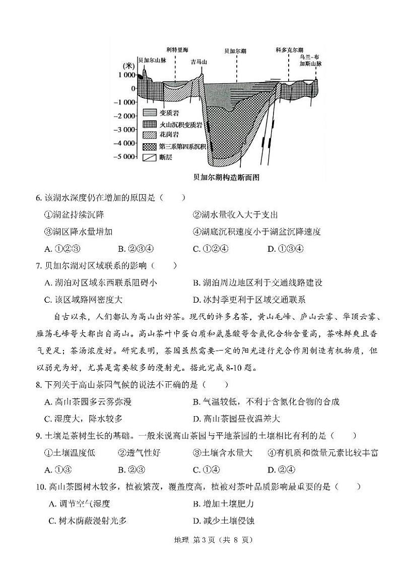 山东省中昇大联考2024-2025学年高三10月联考地理试题第3页