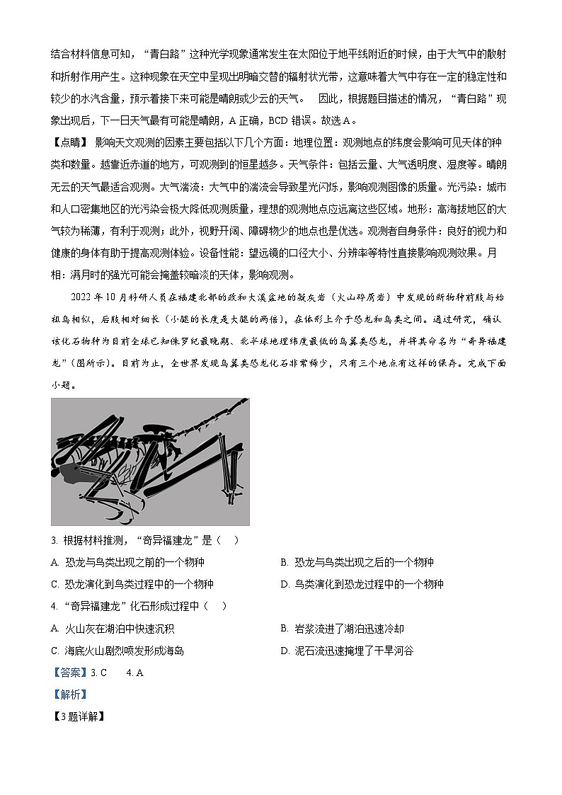 江西省宜春市丰城市第九中学2024-2025学年高三上学期第一次段考地理答案第2页