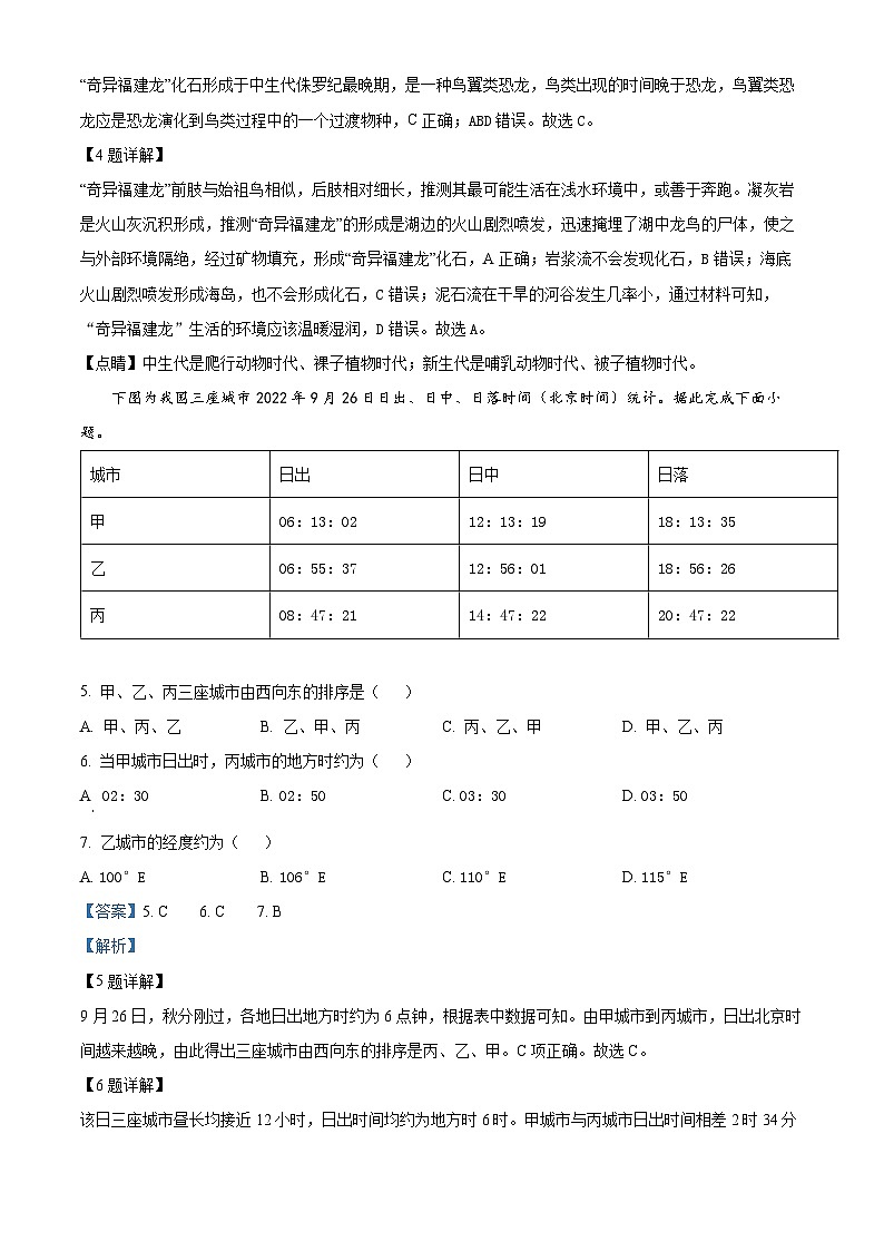 江西省宜春市丰城市第九中学2024-2025学年高三上学期第一次段考地理答案第3页
