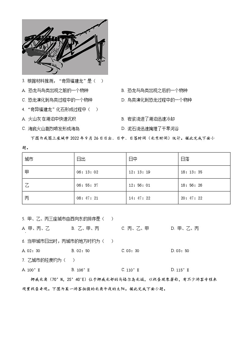 江西省宜春市丰城市第九中学2024-2025学年高三上学期第一次段考地理第2页