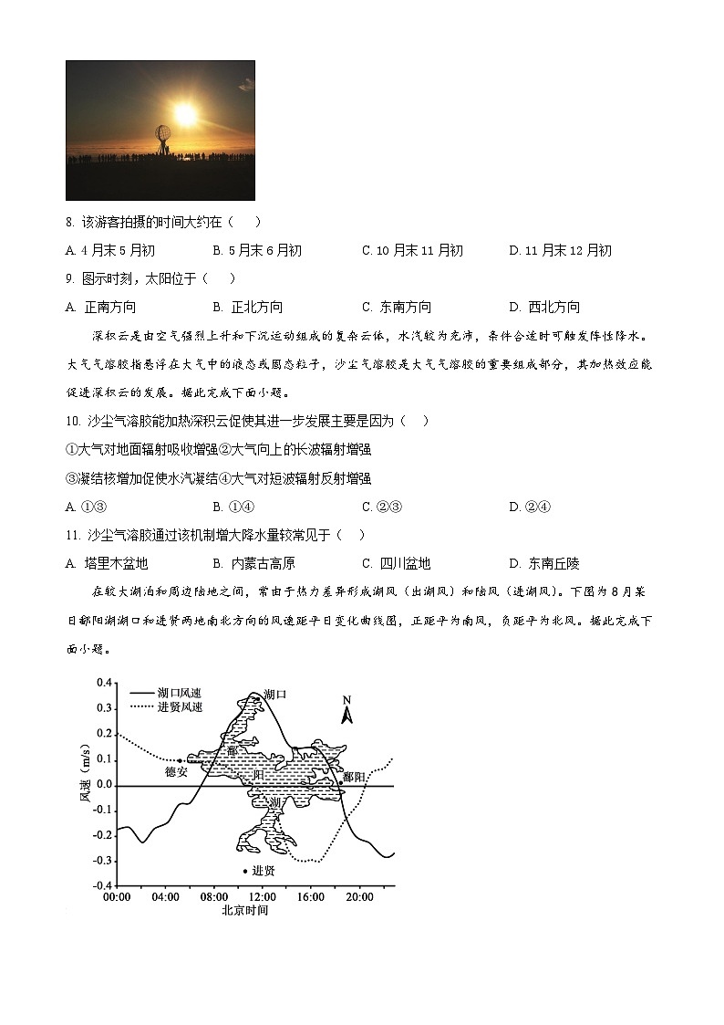 江西省宜春市丰城市第九中学2024-2025学年高三上学期第一次段考地理第3页