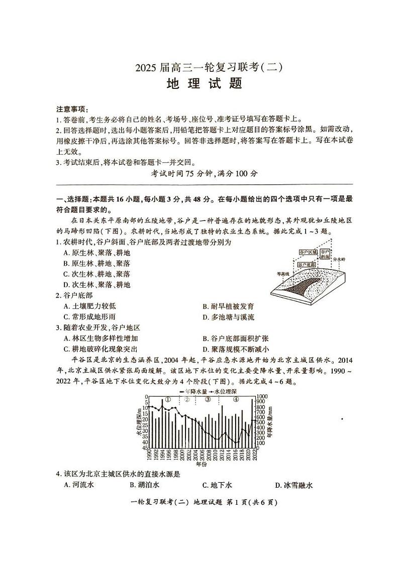 地理试题第1页