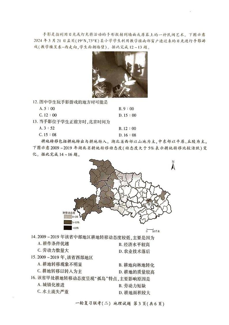 地理试题第3页