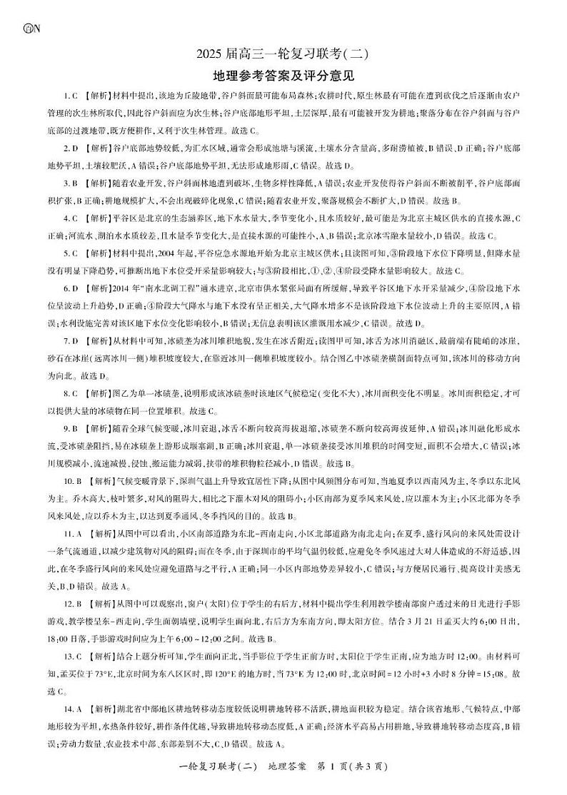 地理试题答案第1页
