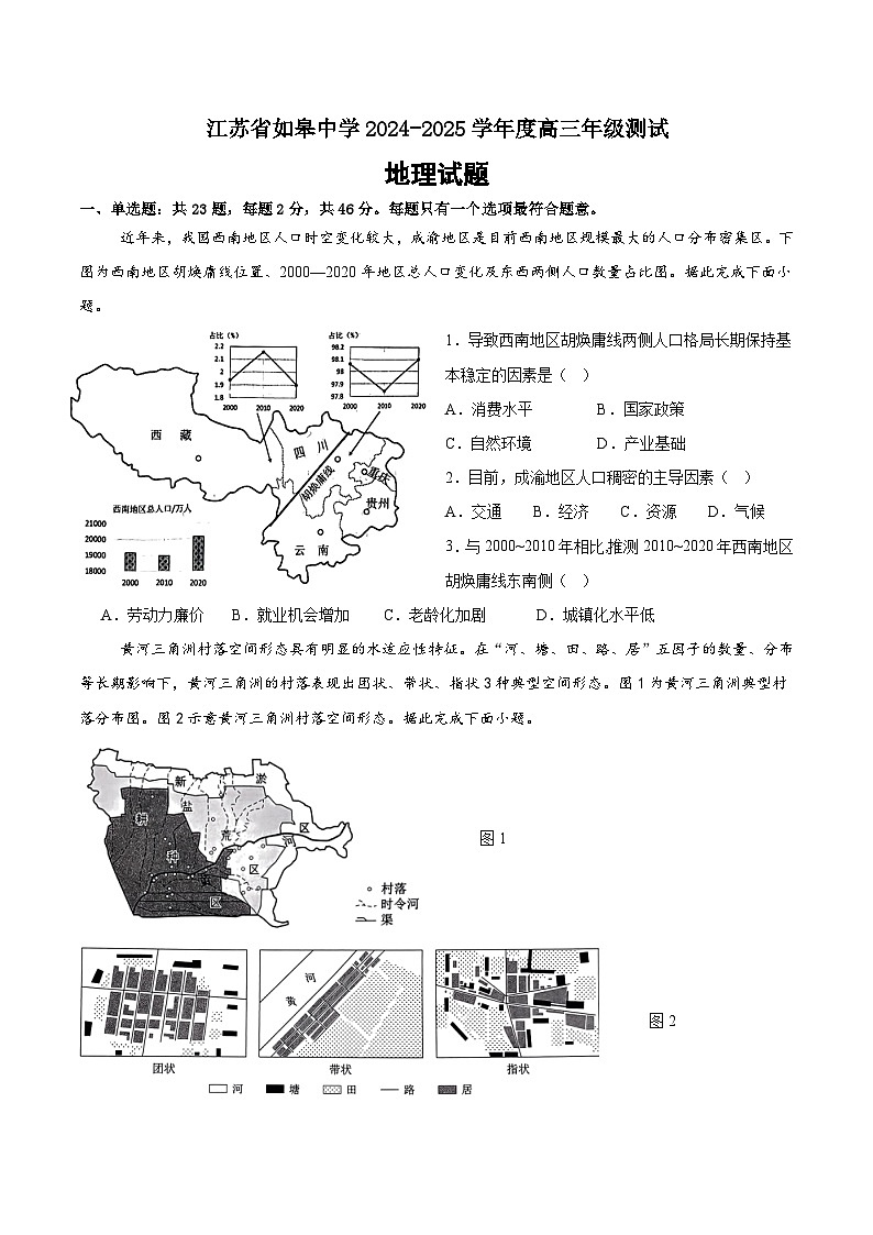 江苏省如皋中学2024-2025学年高三上学期综合练习（一）地理试题（含答案）第1页