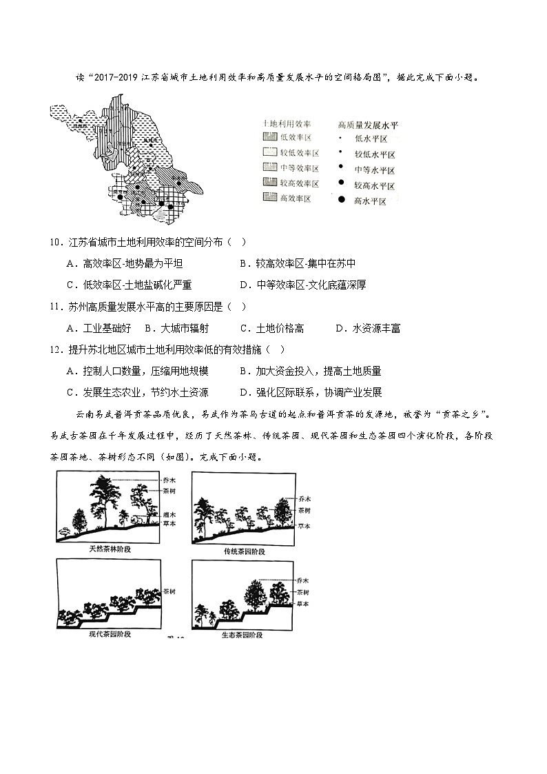 江苏省如皋中学2024-2025学年高三上学期综合练习（一）地理试题（含答案）第3页