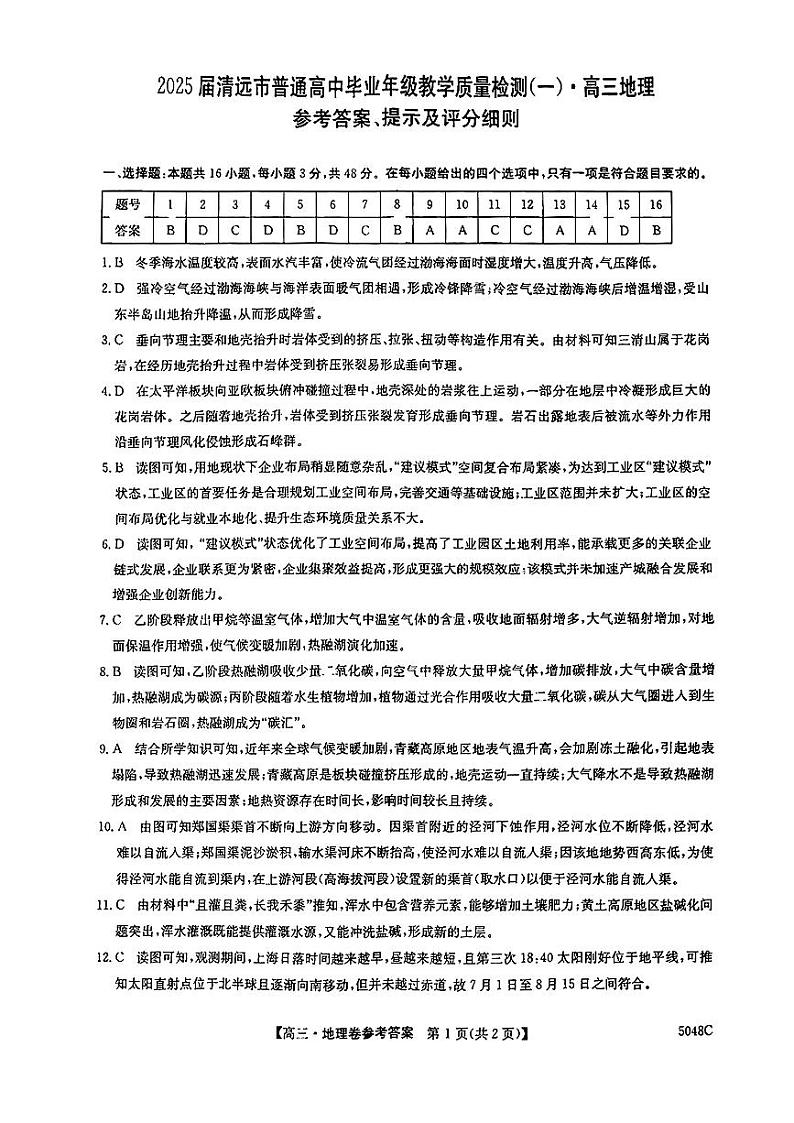 地理答案第1页