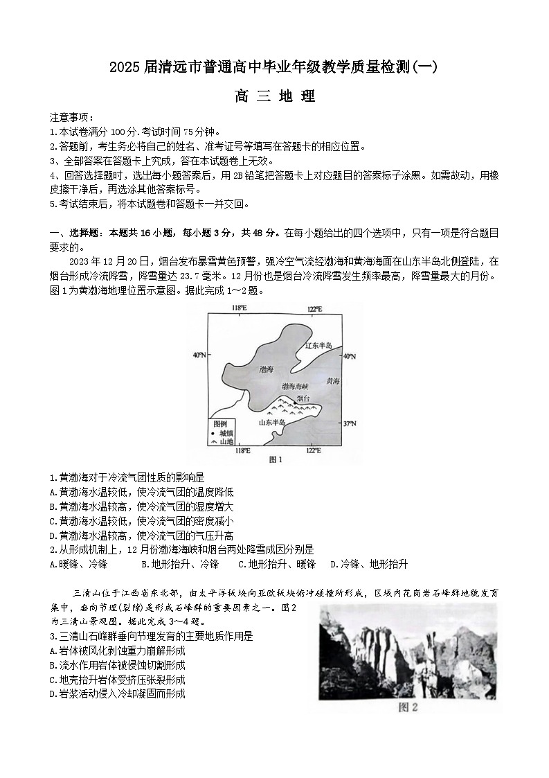 广东省清远市2024-2025学年高三上学期教学质量检测（一）地理试题（含答案）第1页