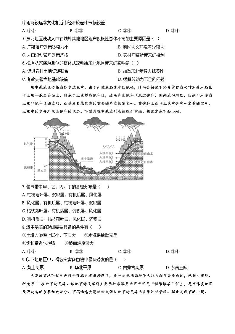 湖南省长沙市第一中学2024-2025学年高三上学期阶段性检测（五）地理试题（原卷版）第2页