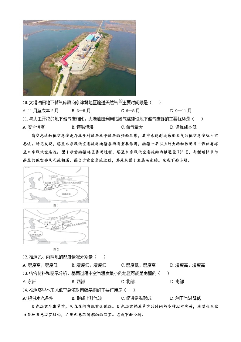 湖南省长沙市第一中学2024-2025学年高三上学期阶段性检测（五）地理试题（原卷版）第3页