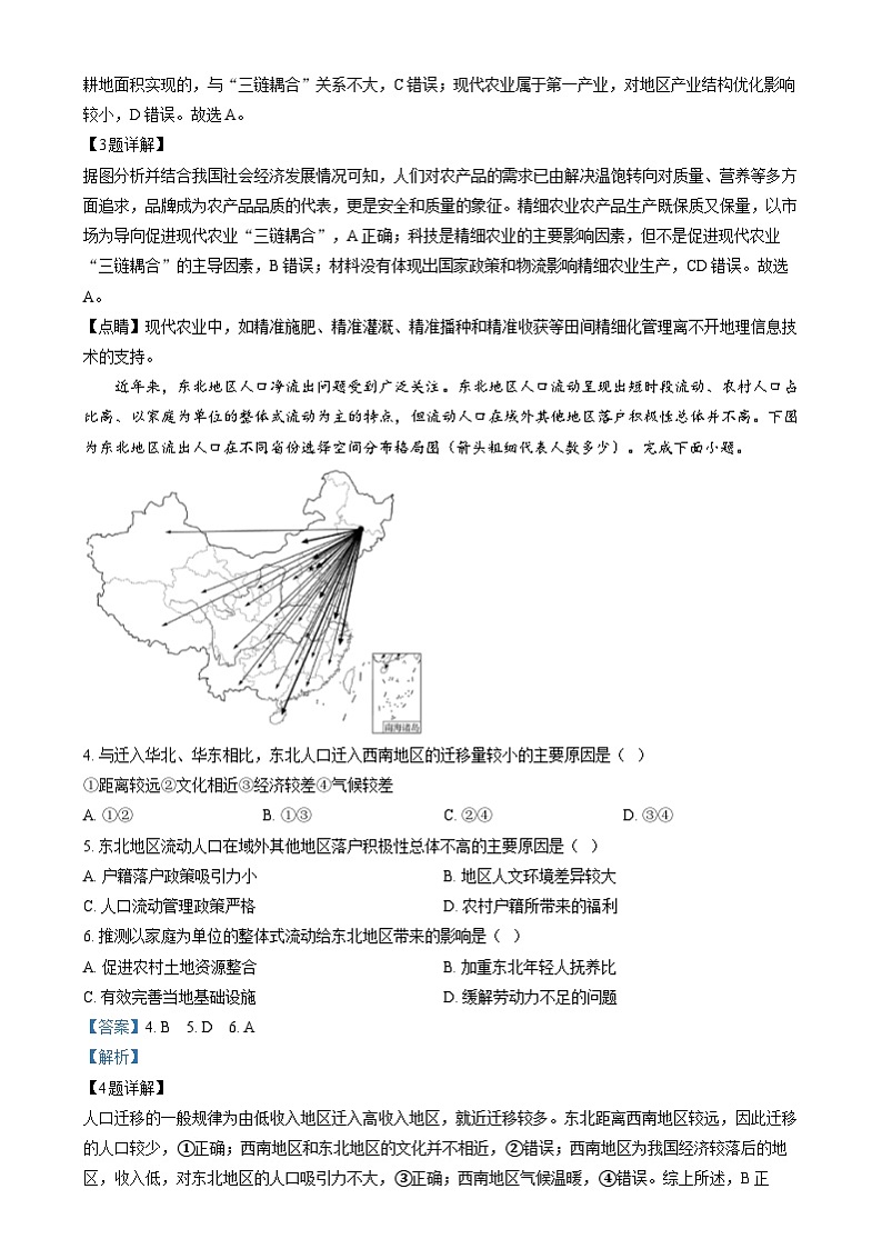 湖南省长沙市第一中学2024-2025学年高三上学期阶段性检测（五）地理试题（解析版）第2页