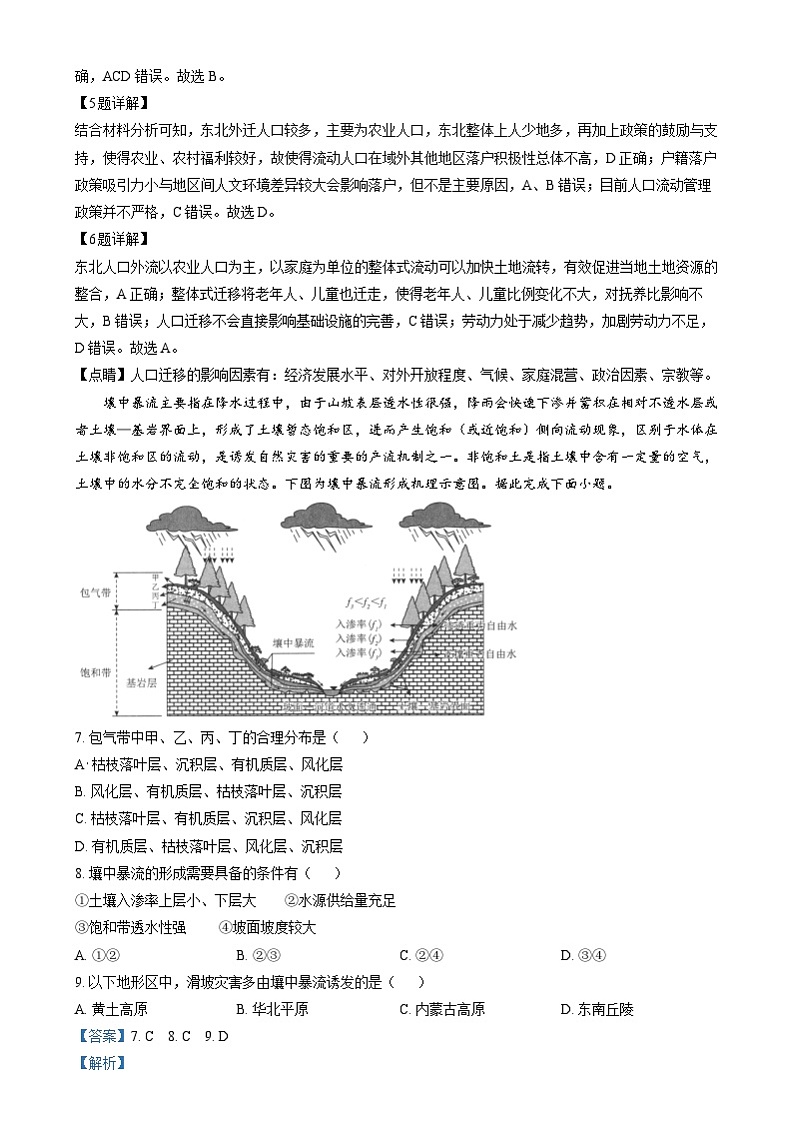 湖南省长沙市第一中学2024-2025学年高三上学期阶段性检测（五）地理试题（解析版）第3页