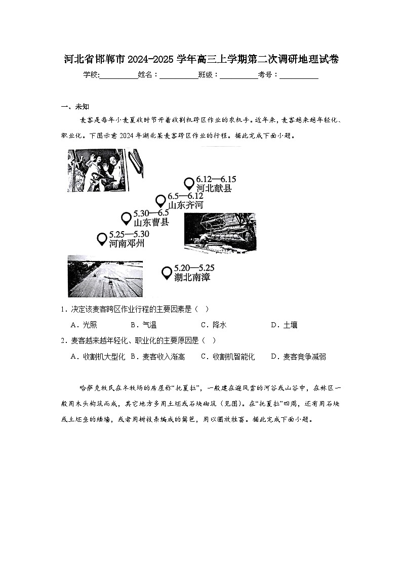 河北省邯郸市2024-2025学年高三上学期第二次调研地理试卷第1页