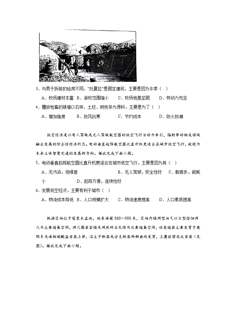 河北省邯郸市2024-2025学年高三上学期第二次调研地理试卷第2页