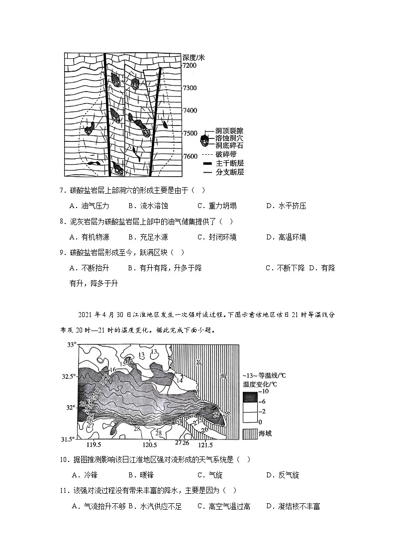 河北省邯郸市2024-2025学年高三上学期第二次调研地理试卷第3页