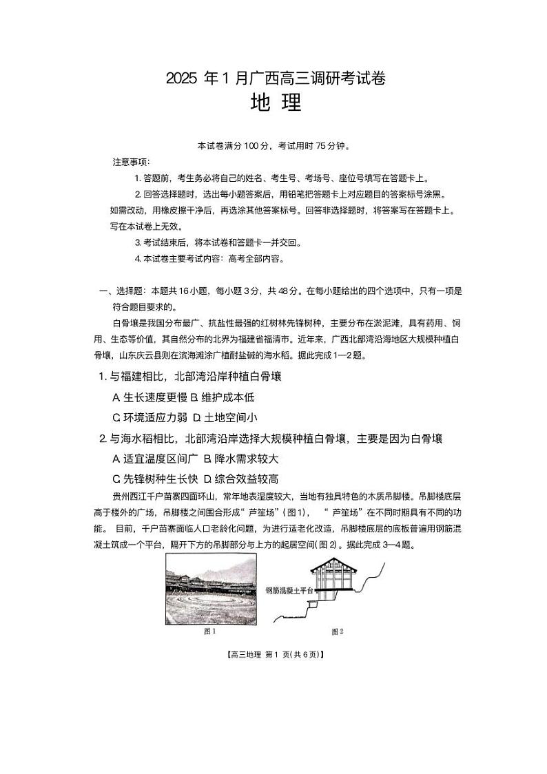 广西壮族自治区2024-2025学年高三上学期期末考试地理试题（含答案）第1页