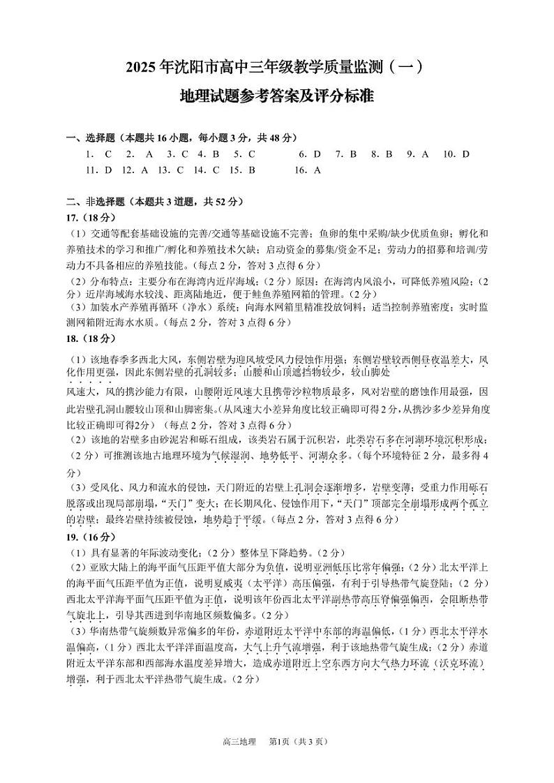 沈阳一模地理答案第1页