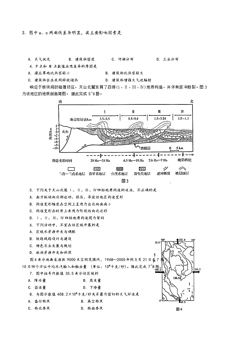 2025南菁高中、常州一中、南京二十九中等五校高三上学期12月月考试题地理含答案第2页