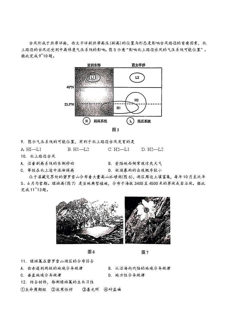 2025南菁高中、常州一中、南京二十九中等五校高三上学期12月月考试题地理含答案第3页