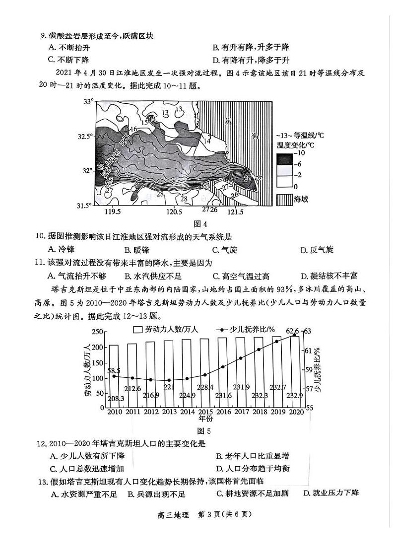 2025邯郸高三上学期第二次调研监测试题地理PDF版含解析第3页