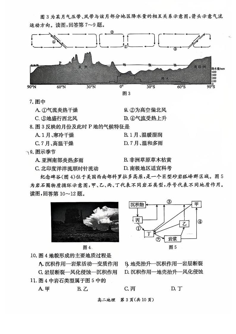 2025北京东城高二（上）期末地理试卷和参考答案第3页