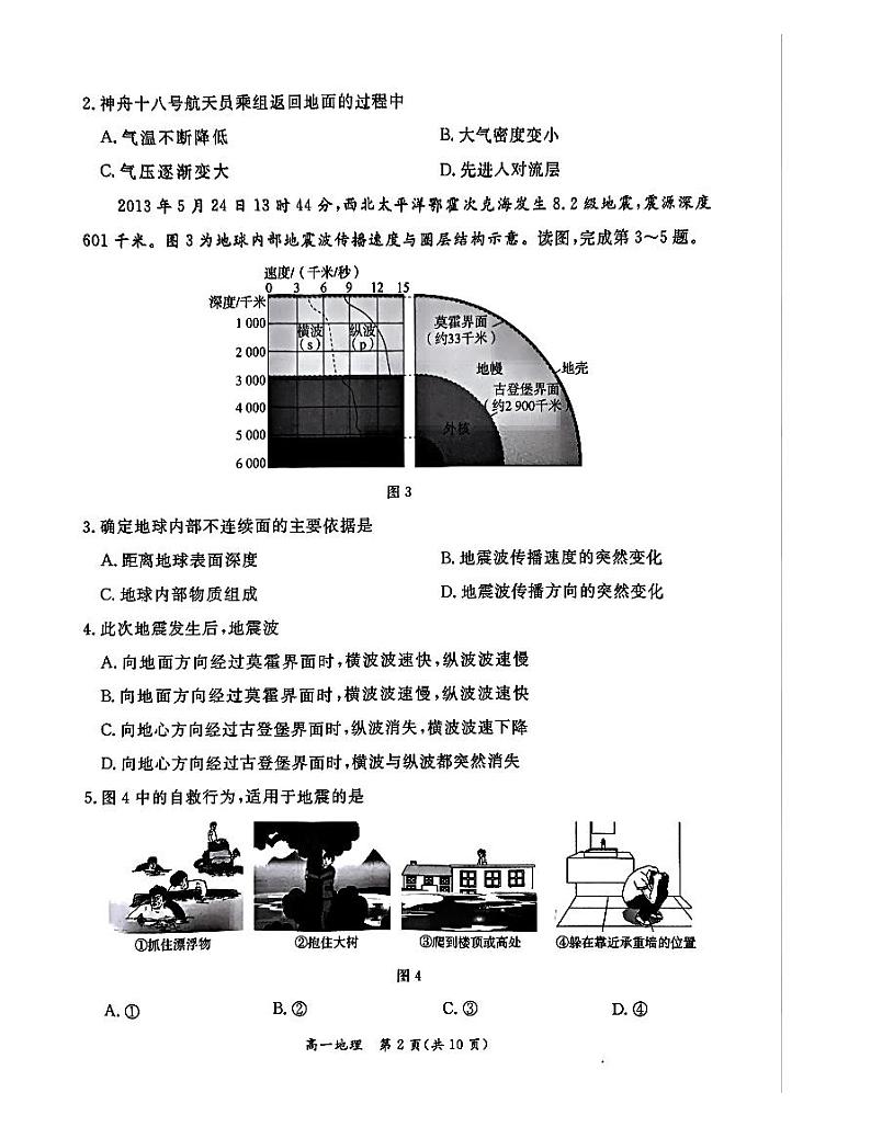 2025北京东城高一（上）期末地理试卷和参考答案第2页