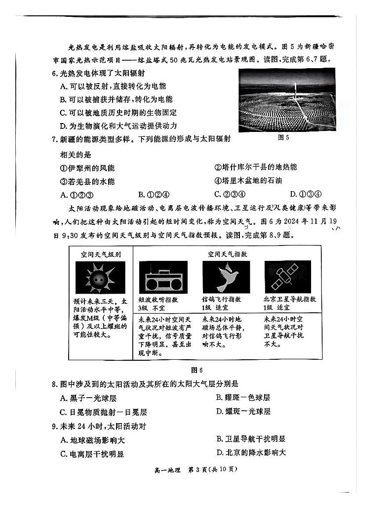 2025北京东城高一（上）期末地理试卷和参考答案第3页