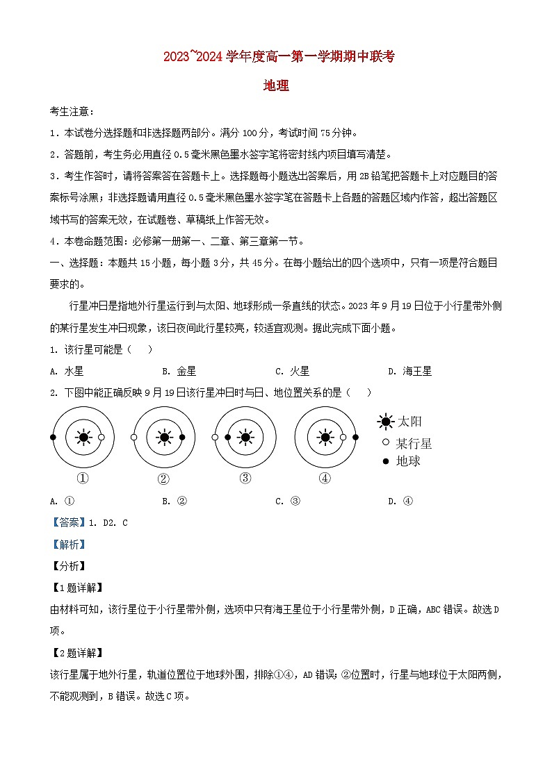 安徽省合肥市2023_2024学年高一地理上学期期中试题含解析第1页
