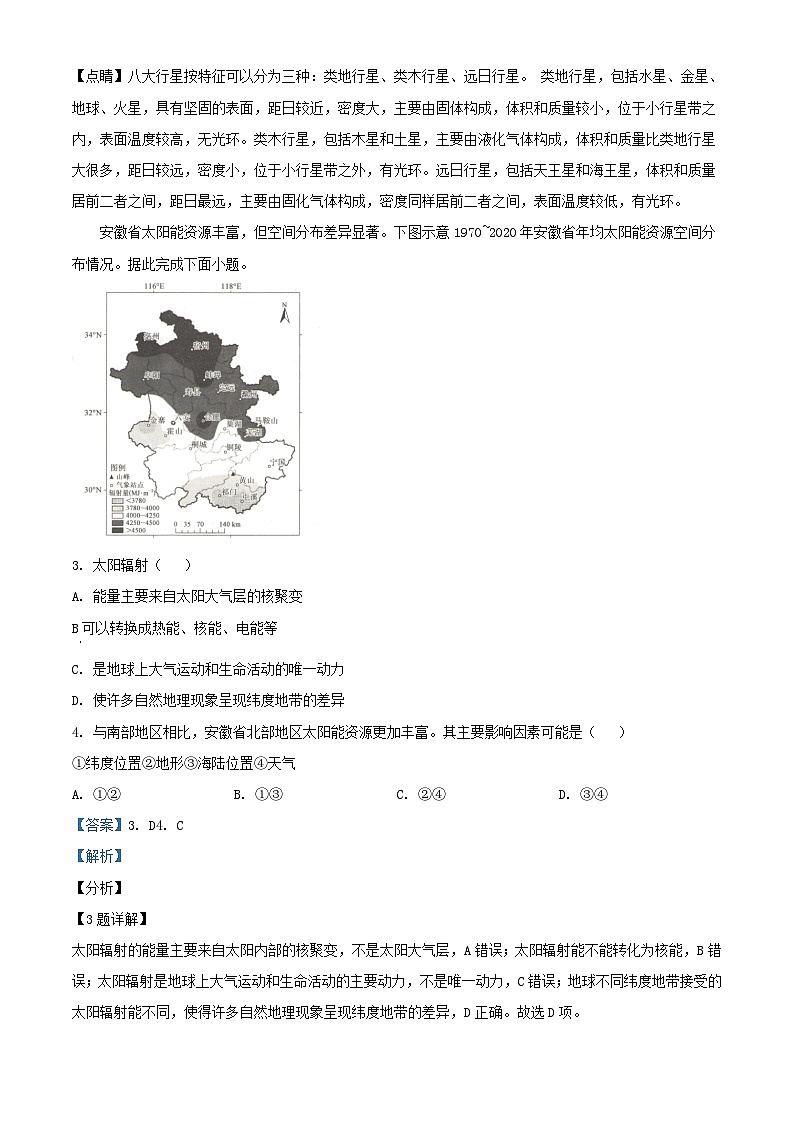 安徽省合肥市2023_2024学年高一地理上学期期中试题含解析第2页