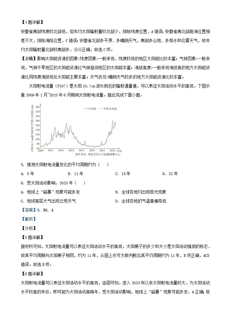 安徽省合肥市2023_2024学年高一地理上学期期中试题含解析第3页