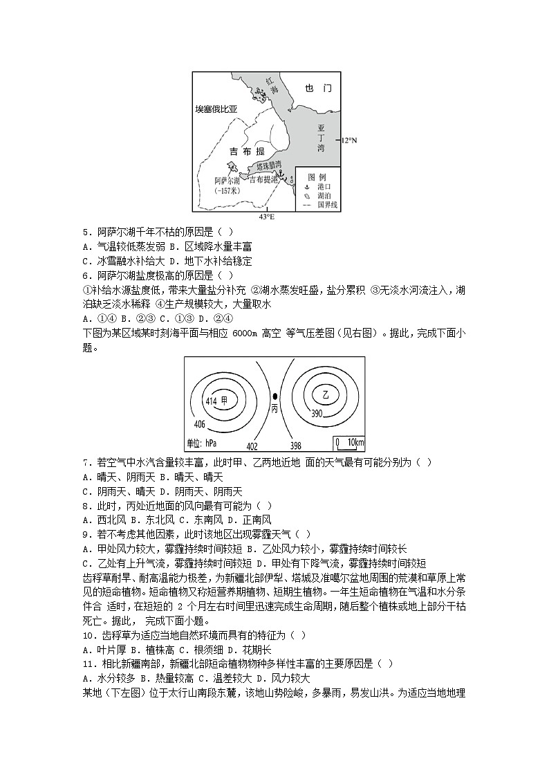 福建省厦门市2023_2024学年高一地理上学期12月月考试题第2页