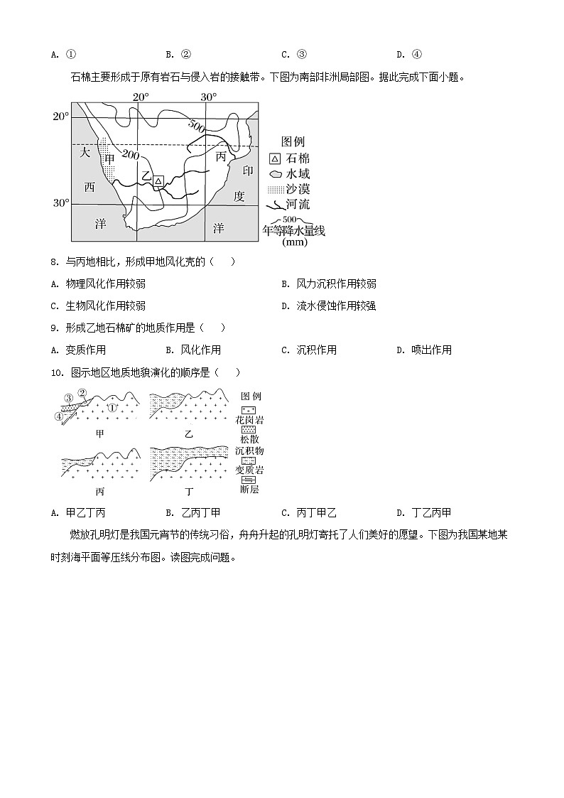 黑龙江省双鸭山市2023_2024学年高二地理上学期12月月考试题含解析第3页