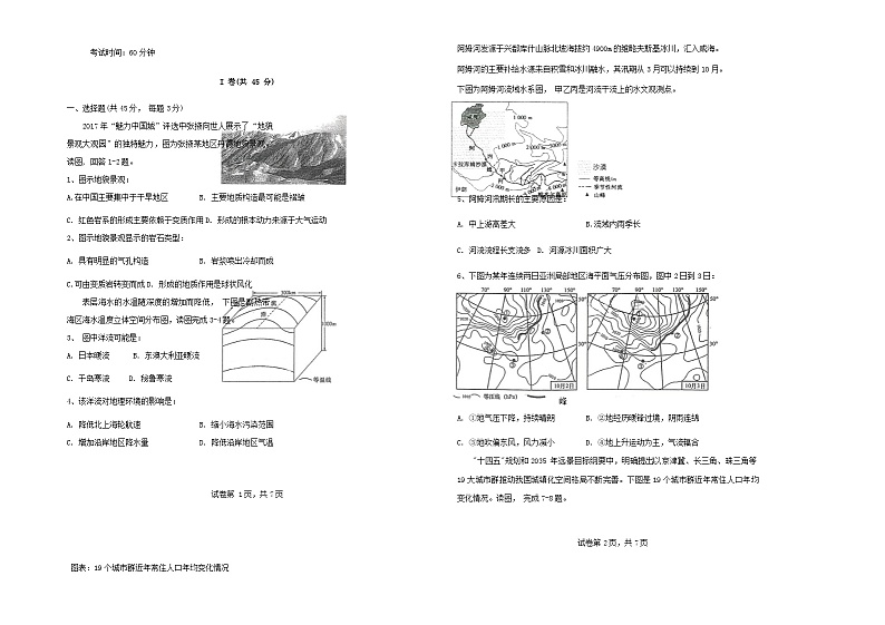 天津市2023_2024学年高三地理上学期12月月考试题第1页