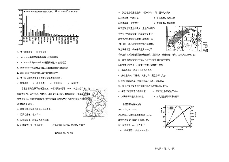 天津市2023_2024学年高三地理上学期12月月考试题第2页