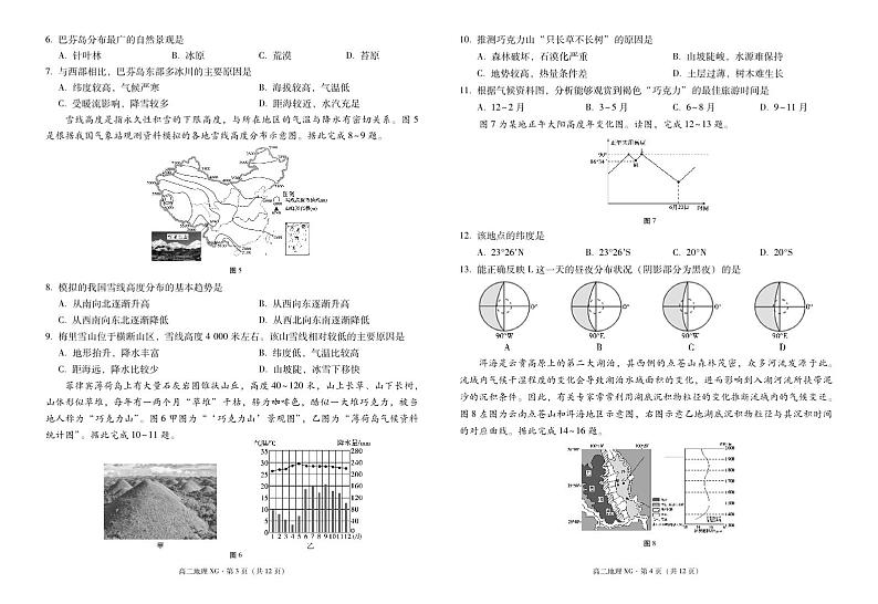 云南省2023_2024学年高二地理上学期12月月考试题pdf第2页