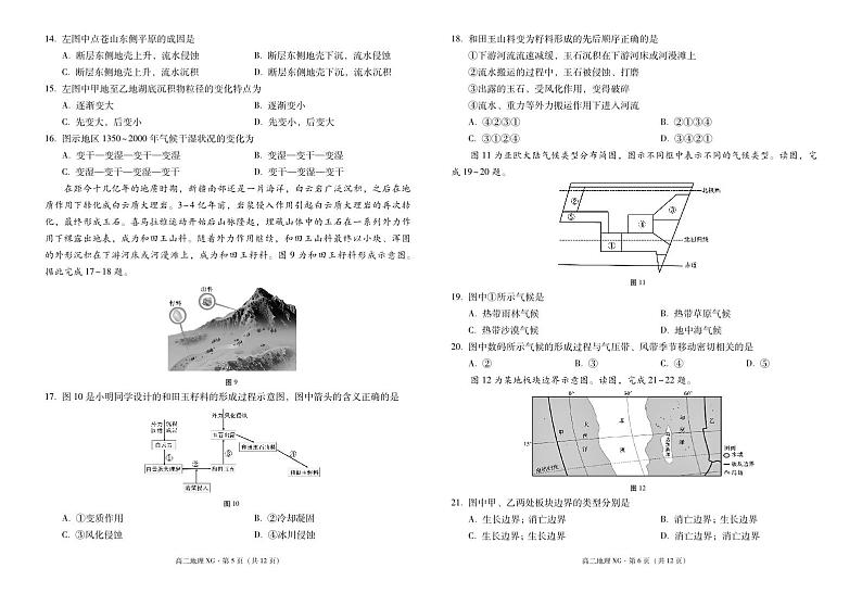 云南省2023_2024学年高二地理上学期12月月考试题pdf第3页