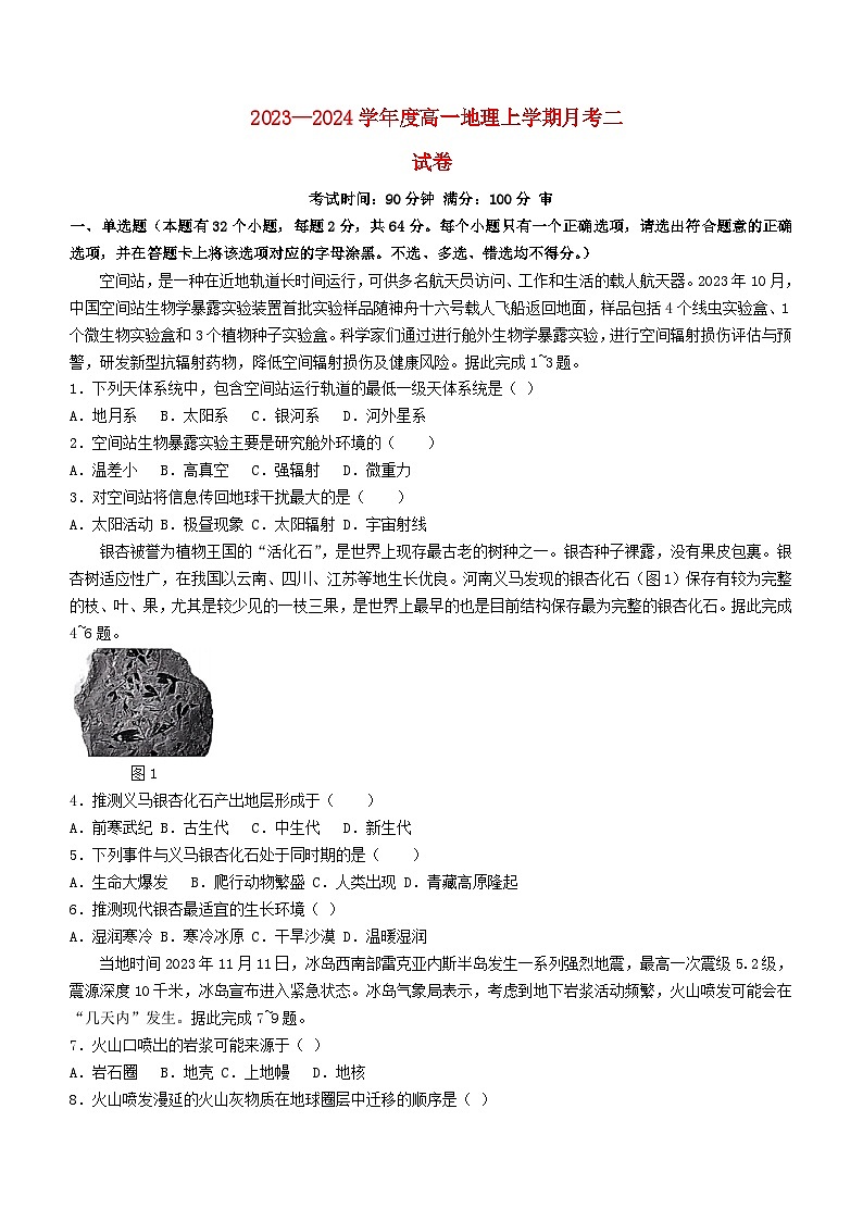 云南省昆明市2023_2024学年高一地理上学期12月月考试题无答案第1页