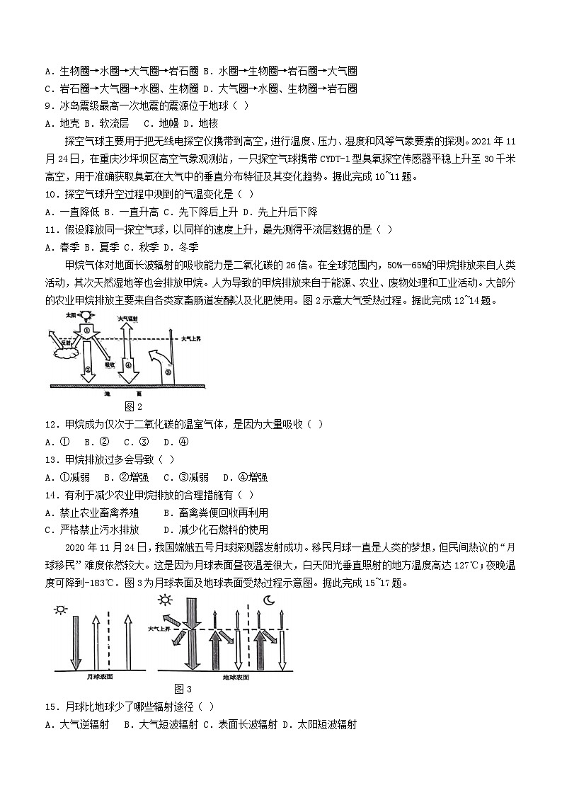 云南省昆明市2023_2024学年高一地理上学期12月月考试题无答案第2页