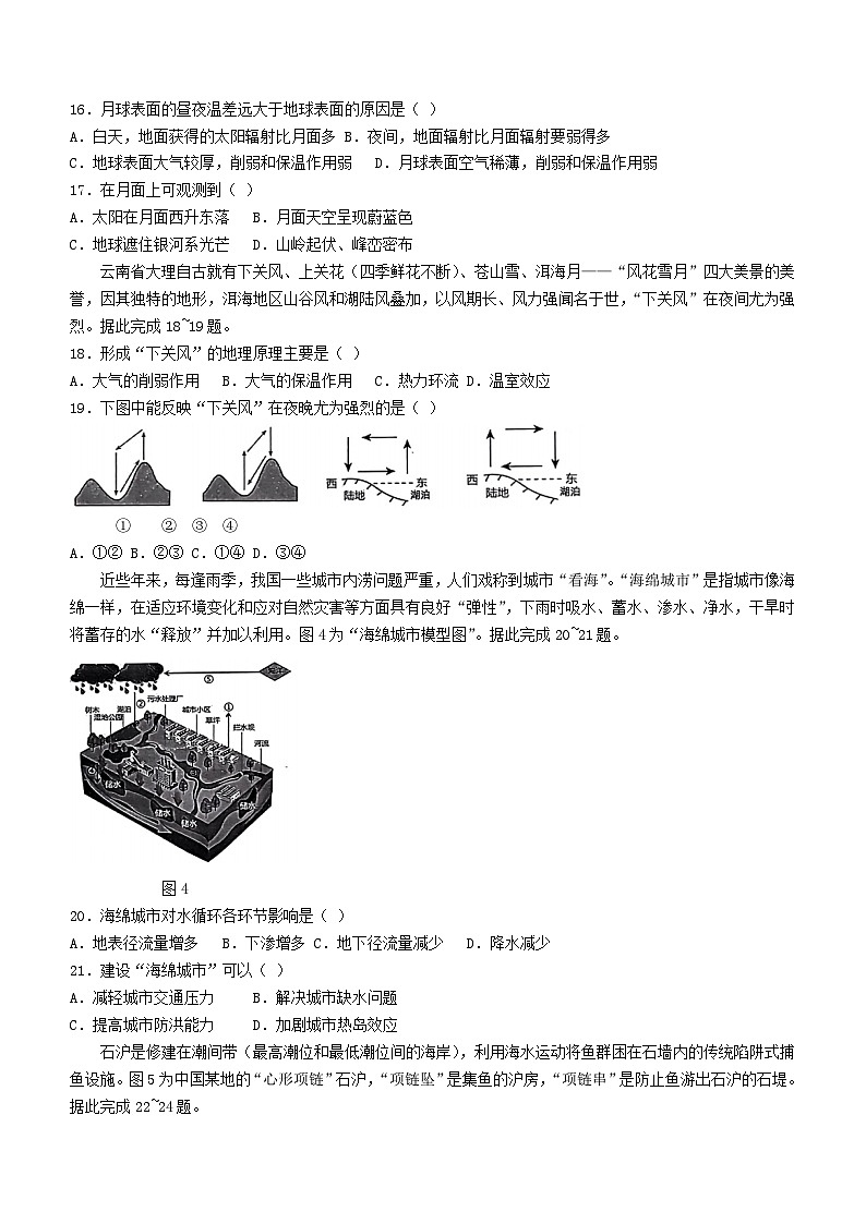 云南省昆明市2023_2024学年高一地理上学期12月月考试题无答案第3页