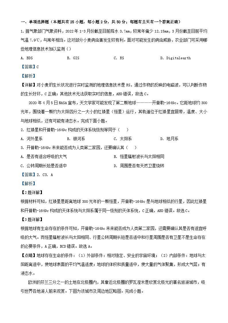 浙江省2023_2024学年高一地理上学期期中试题含解析第1页
