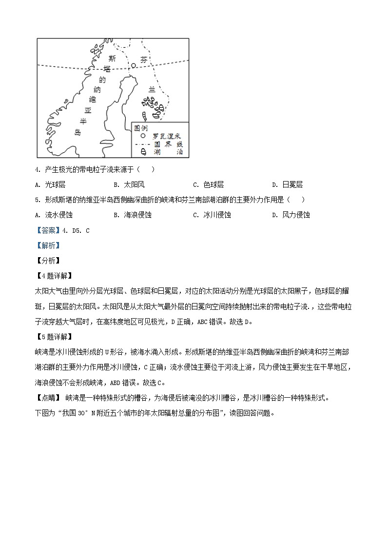 浙江省2023_2024学年高一地理上学期期中试题含解析第2页