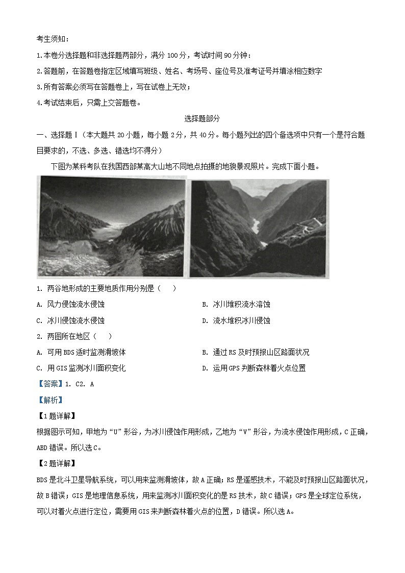 浙江省杭州地区2023_2024学年高二地理上学期期中试题含解析第1页
