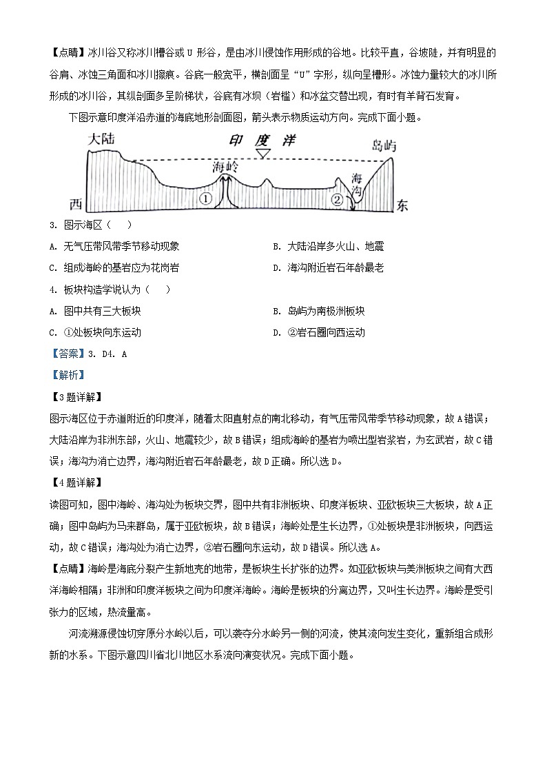 浙江省杭州地区2023_2024学年高二地理上学期期中试题含解析第2页